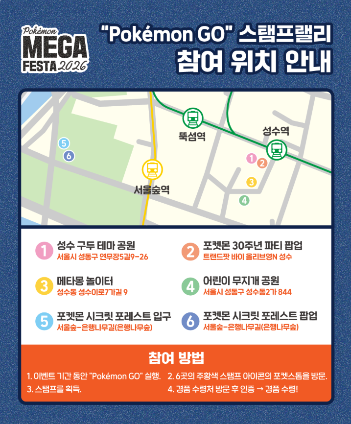 포켓몬 메가페스타 2026