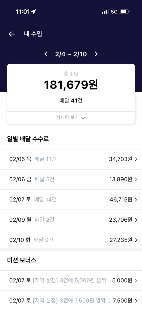 쿠팡이츠 배달파트너 가입