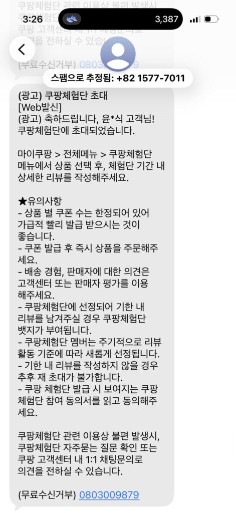 쿠팡 체험단 리뷰 작성법
