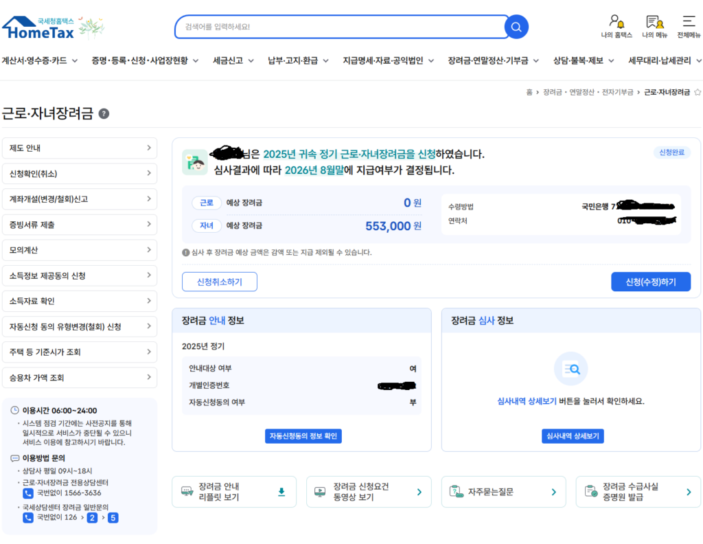 근로장려금 자녀장려금 신청방법