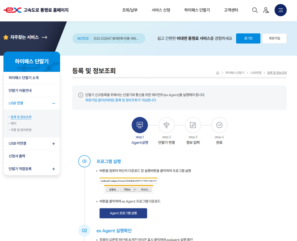 하이패스 단말기 등록