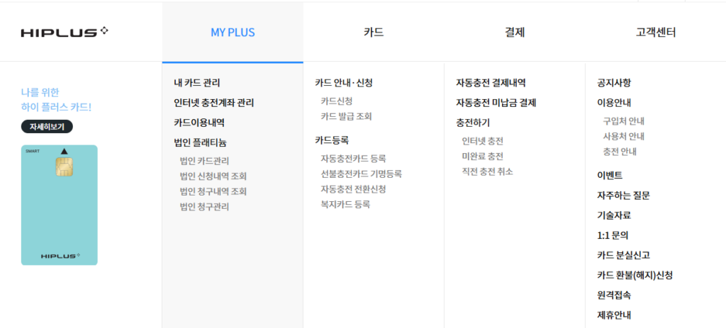 하이플러스 카드 등록