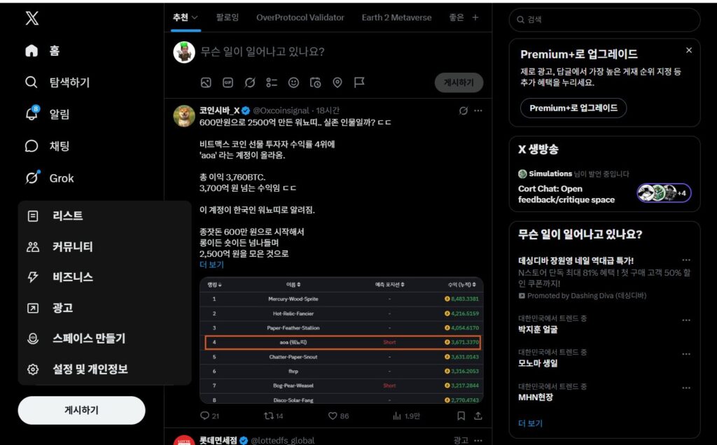 X 트위터 민감한 콘텐츠 설정 해제