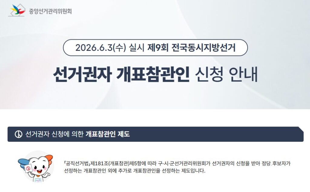 지방선거 알바 신청방법