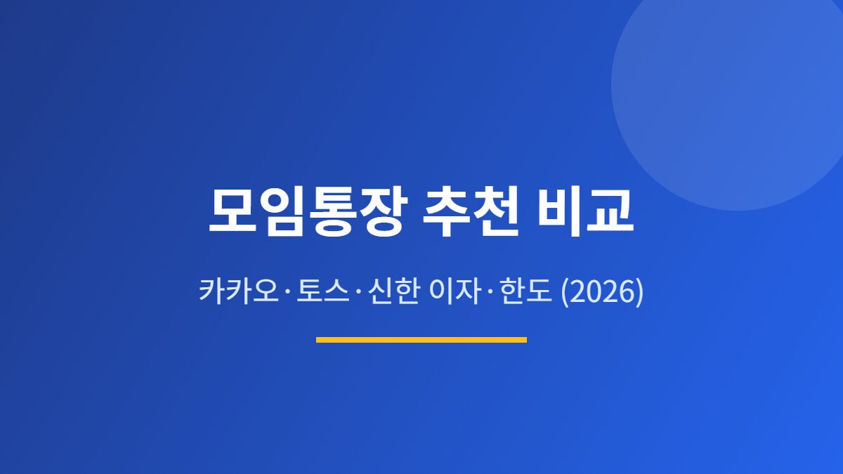 모임통장