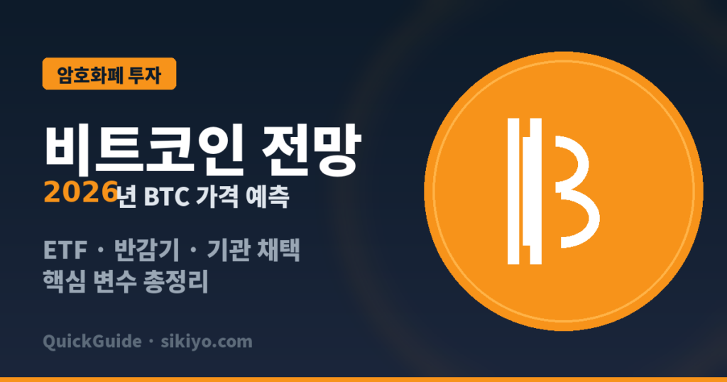 비트코인 전망