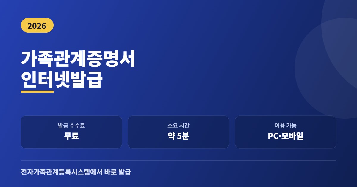 가족관계증명서 인터넷발급
